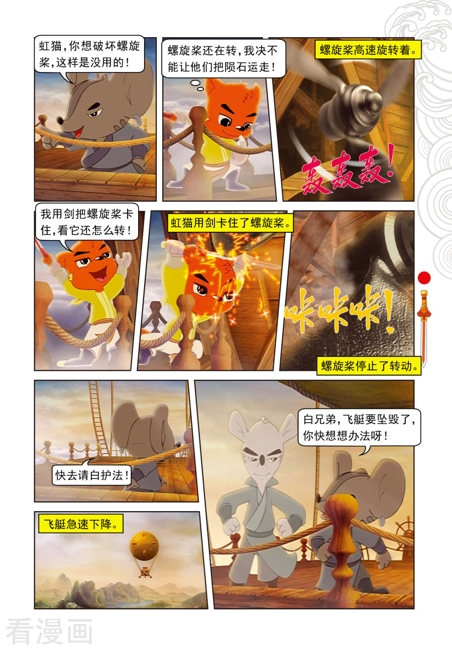 第63话陨石被夺-虹猫仗剑走天涯-虹猫蓝兔（第8张）